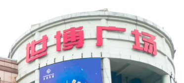快意电梯助力东莞世博广场改造，新“颜值”闪耀圈粉！