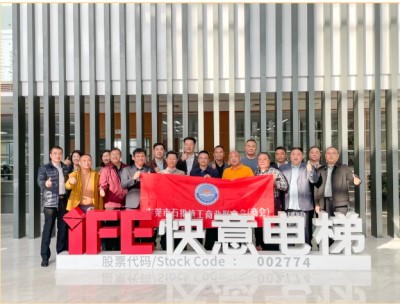 东莞石排工商联（商会）走进快意电梯，探寻行业发展密码