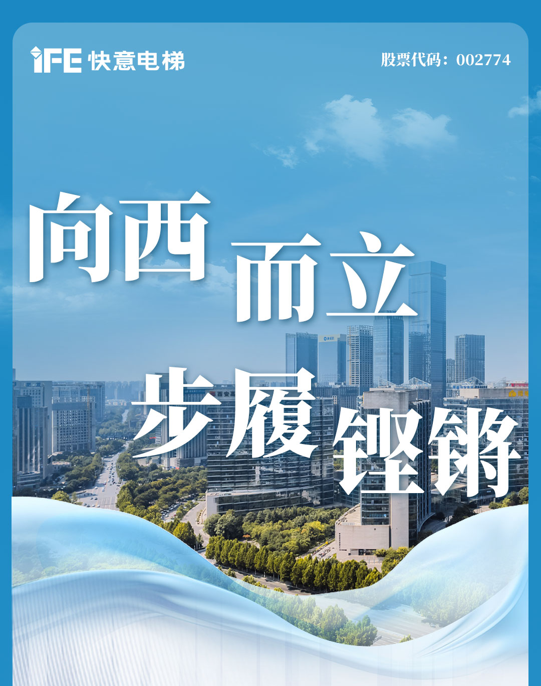 快意电梯 | 西北项目高光盘点，深度合作实录（下）