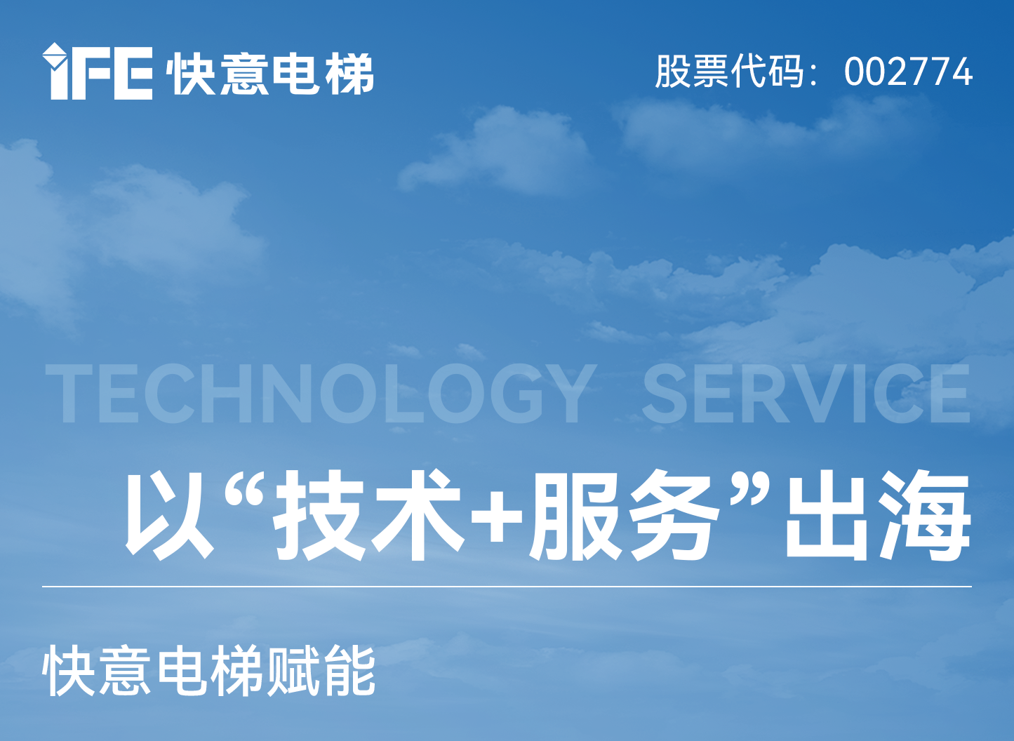 以“技术+服务”出海！快意电梯赋能新加坡老旧电梯焕新
