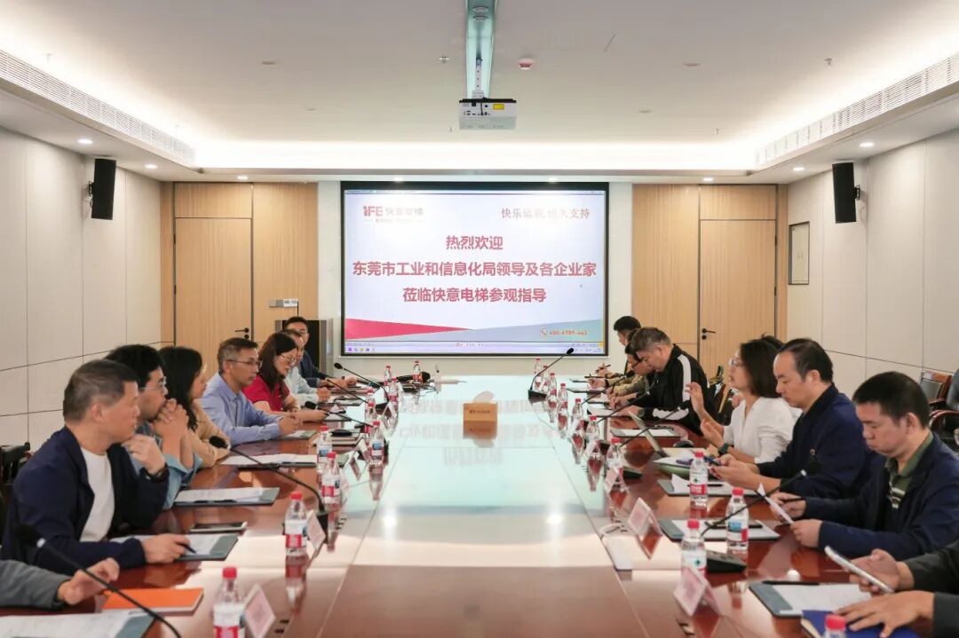 精准对接，强链赋能：“制造业当家”供需对接会走进快意电梯