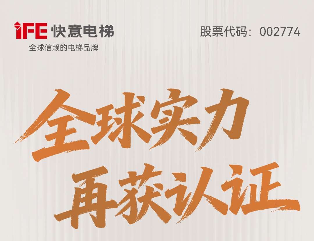 全球实力再获认证：快意电梯中标班加西国际医疗中心整体电梯项目